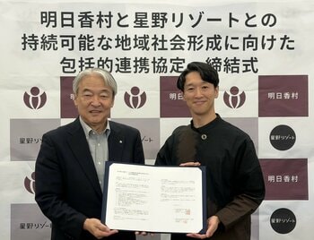 【奈良県 明日香村×星野リゾート】「持続可能な地域社会形成に向けた包括的連携協定」を締結。世界遺産登録された明日香の歴史と景観を未来へ紡ぐ、2027年「星のや飛鳥」開業を見据えた新たな協働