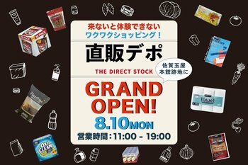 【佐賀玉屋】佐賀・近隣地域の“おいしい”と“お得”が集結。倉庫型フード＆プロダクトショップ「直販デポ」TAMAYA TERRACEに8月10日オープン。