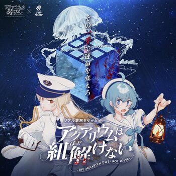 新潟発のホラーゲーム×リアル謎解きゲーム 夢のコラボレーションが実現！