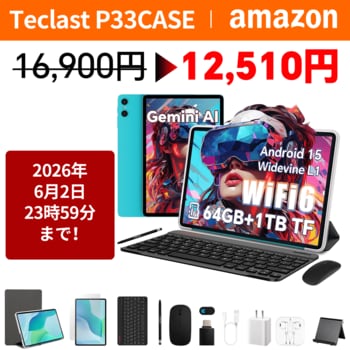 【26%OFF】「Teclast P33CASE」が12,510円の大特価！合計12個の商品を受け取り、5/20-6/2期間限定セール開催！