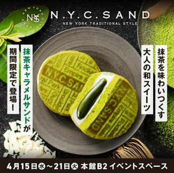 『N.Y.C.SAND』が大丸福岡天神店に期間限定で出店！期間限定商品の「N.Y.抹茶キャラメルサンド」を販売します。