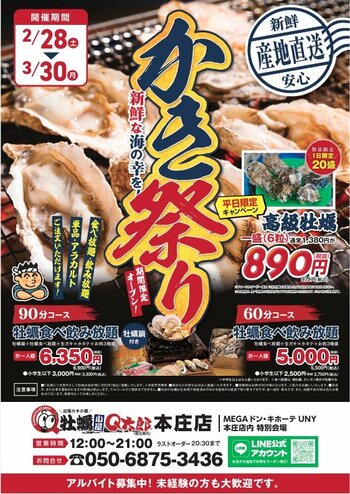【期間限定開催】MEGAドン・キホーテ UNY 本庄店に“出張牡蠣小屋Q太郎"が登場！お試し890円（税込979円）　で産地直送牡蠣を体験