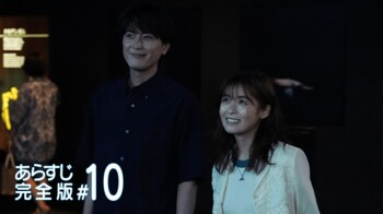 「離れない」約束をした夏海（森七菜）と健人（間宮祥太朗）を引き裂く影＜『真夏のシンデレラ』第10話完全版＞