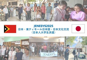 JENESYS派遣プログラムで日本の大学生が東ティモールを訪問します！