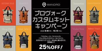 【銀一オンラインショップ】ワンダードの人気バックパック「プロヴォーク」を自分色に！対象アクセサリーとの同時購入で25%OFFになる「カスタムキットキャンペーン」を開催！