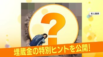 プリンセス天功が日本国内に“埋蔵金”　「人生3、4回生まれ変わっても仕事をしなくていい」埋めている写真を特別に公開！ヒントも…