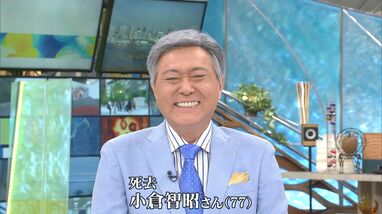 アナウンサー　小倉智昭さん　直筆サイン色紙 小倉智昭さん（77）死去 1ヵ月前の取材で「いつ倒れるかわからない