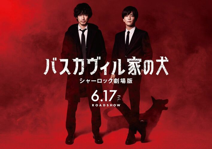 「シャーロック劇場版」の新ビジュアル解禁＆公開日が決定！