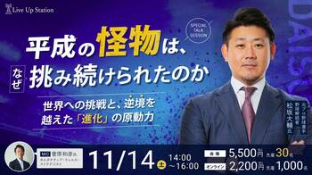 元プロ野球選手／野球解説者 松坂大輔とオルタナティブ・ウェルス・ストラテジ 菅原和彦によるトークセッションを11月14日（土）会場＆オンラインで開催！