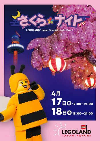 “お祝い”シーズンをさらに盛り上げる限定アクティビティで、忘れられない春の思い出に！『さくらナイト』開催