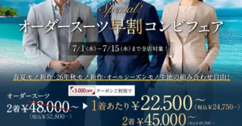 【早割Special】グローバルスタイルで対象プランご利用の方に『3,000円OFFクーポン』をプレゼント！7月15日(水)までのご注文で7月31日(金)までにお届け！本日～7月15日(水)まで開催。