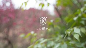 阿蘇迎賓館 縷々、2026年春にリニューアル。「Le ciel 縷々」へと名称変更