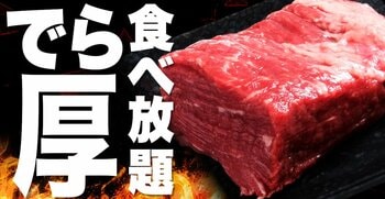 わざわざいなざわ 第2弾 開催！新企画「でら厚フェア」がスタート- 大好評の金券キャッシュバック（～12/21）と合わせて地域を盛り上げる冬の特別企画 -