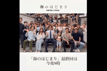 最終回直前！目黒蓮、有村架純、泉谷星奈らキャストがカウントダウン動画に続々登場！月9ドラマ『海のはじまり』