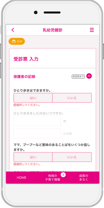 岡山県玉野市にて、『たまの子育てアプリ』（母子モ）からの乳幼児健診の申請率が9割超！