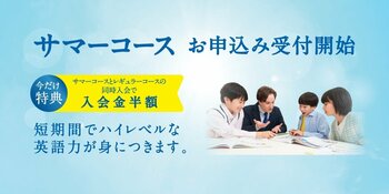 英語で問いを立て、思考する力を育むKids Duo advanced『サマーコース2026』受付中！