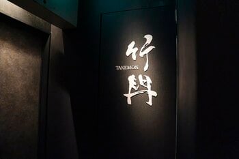 大阪に新たな高級中国料理店が誕生。フカヒレ専門店「竹門｜TAKEMON」が土佐堀に新規オープン。“姿煮だけではない”フカヒレの世界を一つのコースで