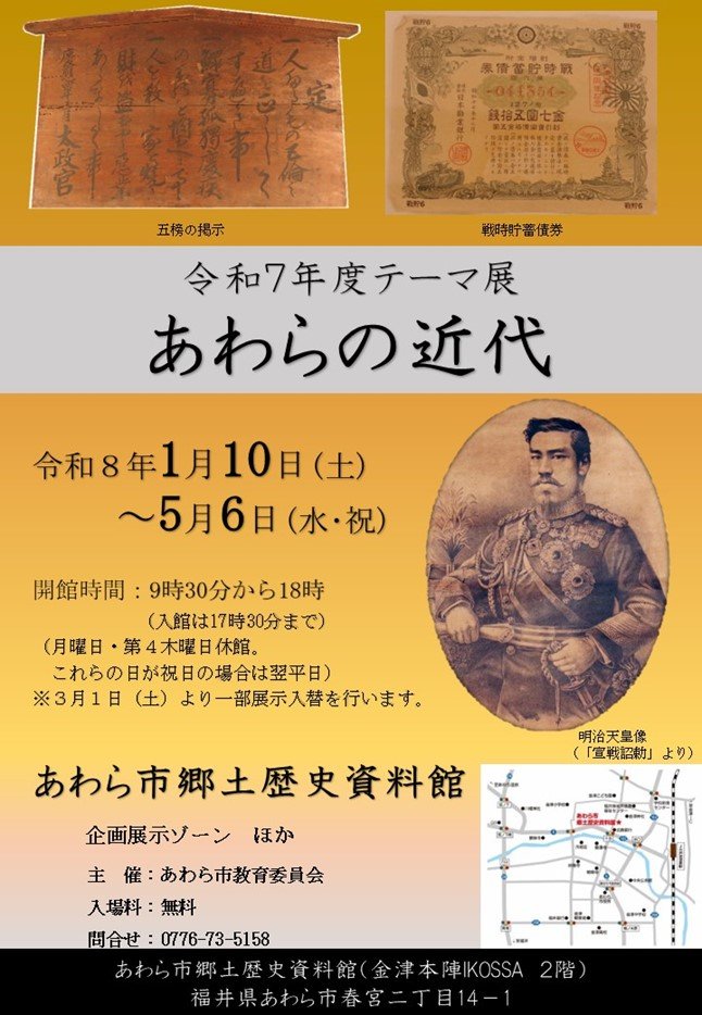 あわらの歩みをたどる、近代への物語