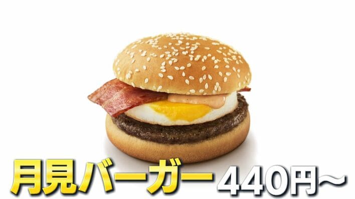 ☆月見バーガー様専用ページ☆1838 月見バーガー発売開始！歴史を