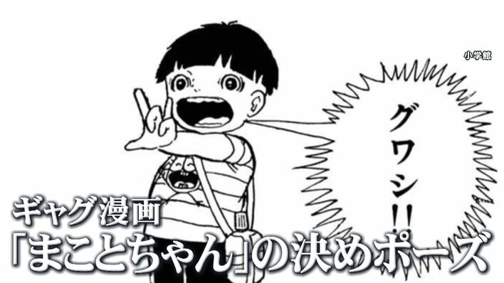 まことちゃん様 漫画家・楳図かずおさん死去 88歳 数々のヒット作「まこと