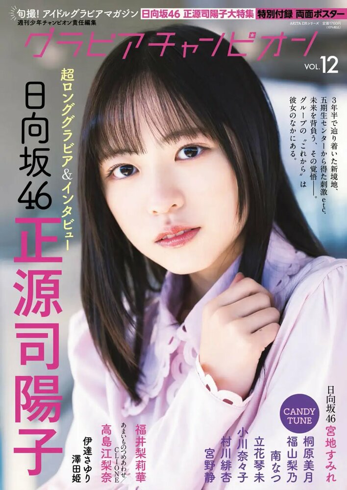 日向坂46・正源司陽子が思い出の水族館で撮影 日向坂46の未来を語る 正