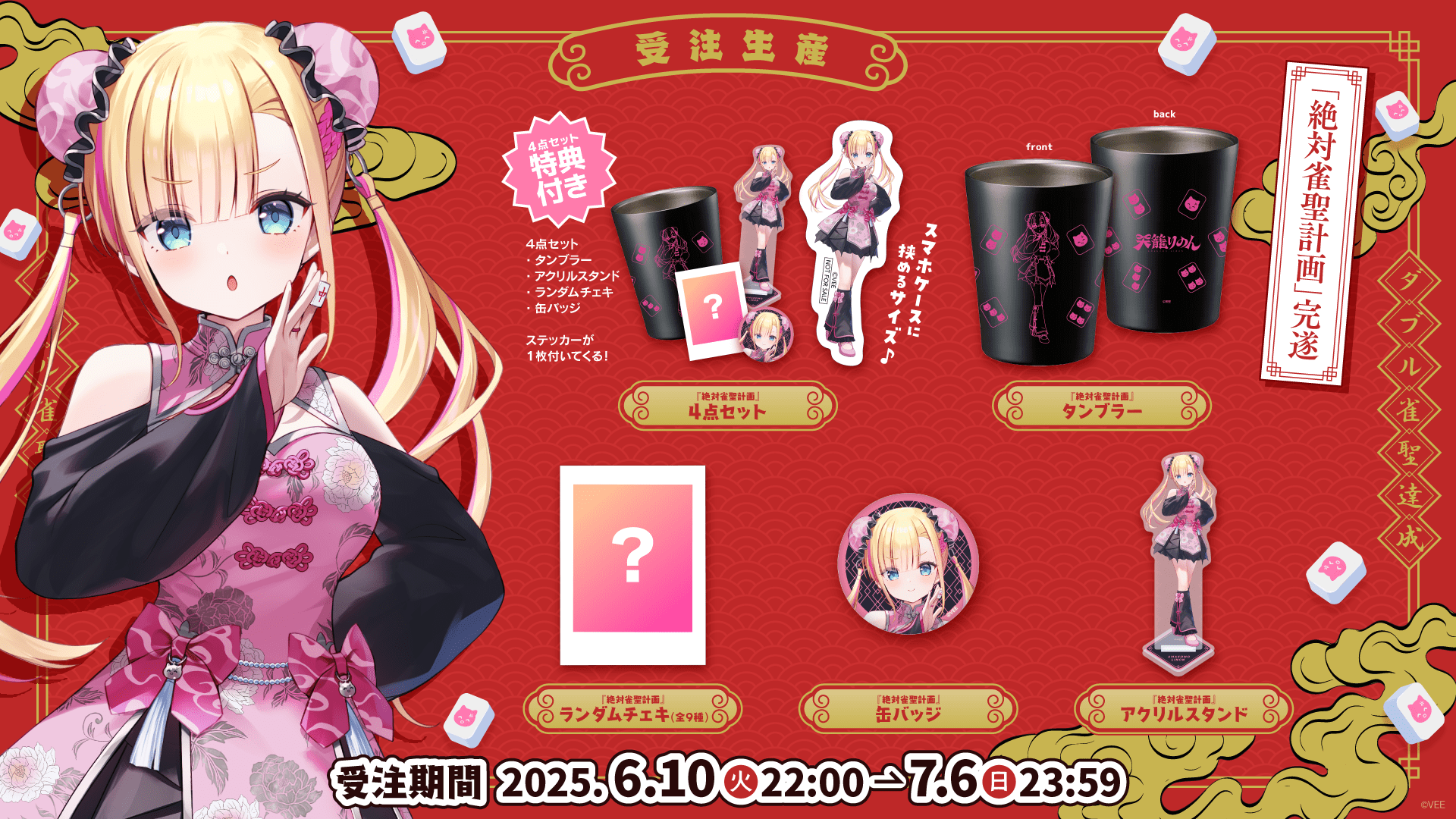 天籠りのん バースデーグッズ2025 vtuber