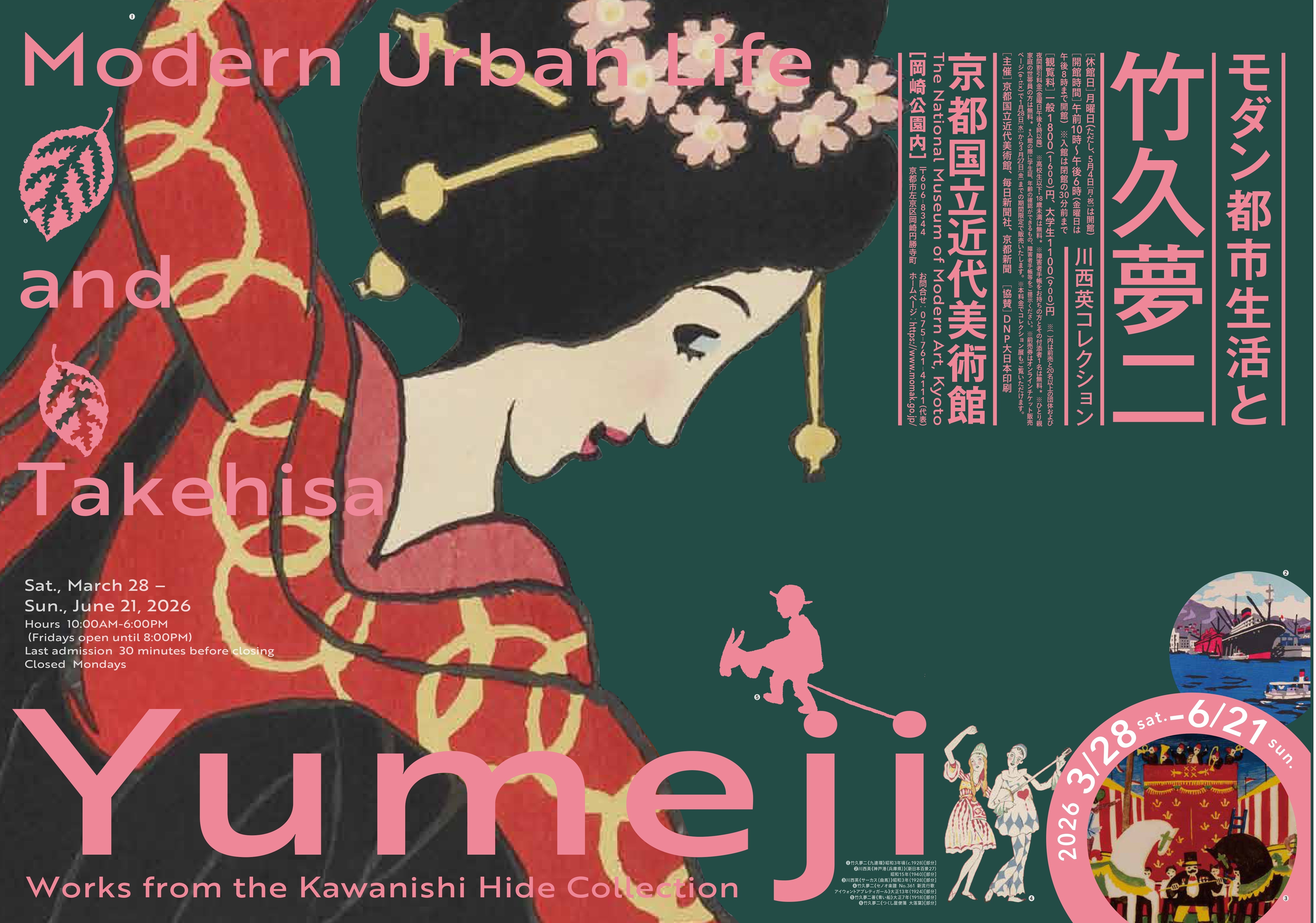 京都国立近代美術館】「モダン都市生活と竹久夢二―川西英コレクション