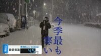 【初雪ラッシュ】“今季最強寒波”到来きょう各地で大雪に 天達気象予報士解説「JPCZの向きに注目」大雪もう一度ピークも