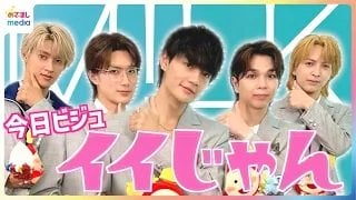 【動画】紅白初出場M!LK「今日ビジュイイじゃん」現場でふられたらやる？やらない？ SNS総再生数18億回超えバズる理由を分析 お手本ダンスレクチャー めざまし未公開インタビュー