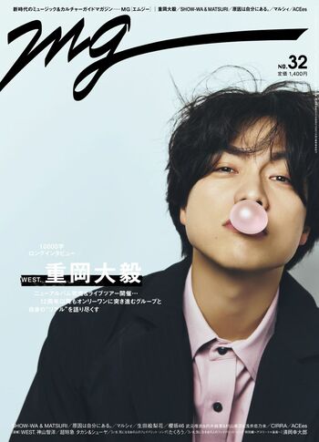 重岡大毅が「MG」ソロ初表紙！ “少年らしさ”を切り取った、新しい彼の素顔＆リアルを語り尽くす10000字ロングインタビュー!!
