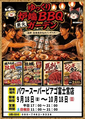 静岡県富士宮市でBBQを楽しもう!!