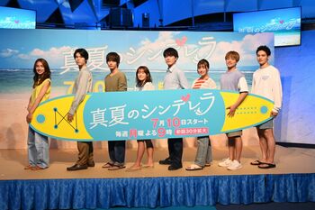 『真夏のシンデレラ』の結末は出演者と視聴者次第！森七菜は“日サロ”で、間宮祥太朗は“日傘”で役作り