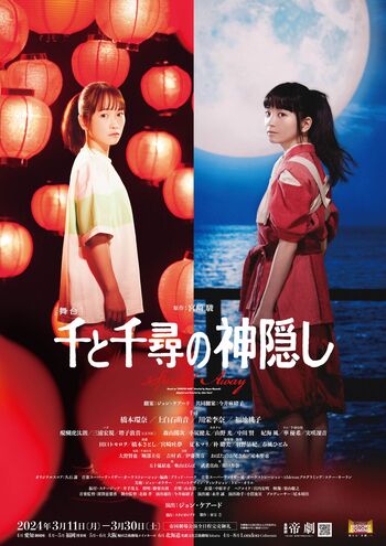 川栄李奈＆福地桃子 舞台「千と千尋の神隠し」ビジュアル公開！コメントも発表