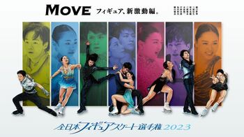 『全日本フィギュアスケート選手権2023』メインビジュアルを世界的アーティスト・田村大が担当！