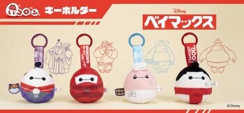 アイアップからディズニー『ベイマックス』の「ぬいコロンキーホルダー」が新登場！