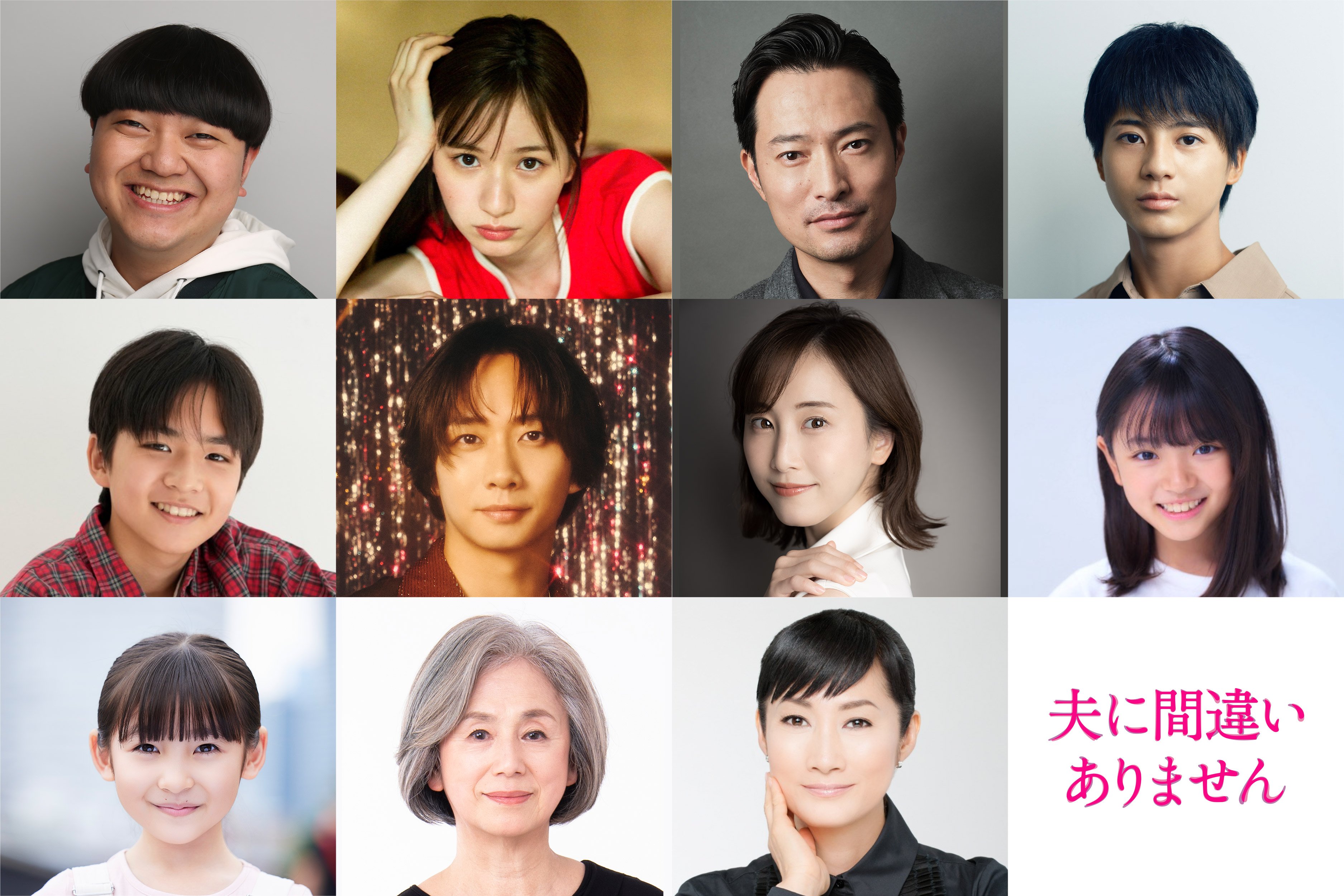 中村海人、松井玲奈、余貴美子ほか聖子（松下奈緒）の人生を狂わせる11 