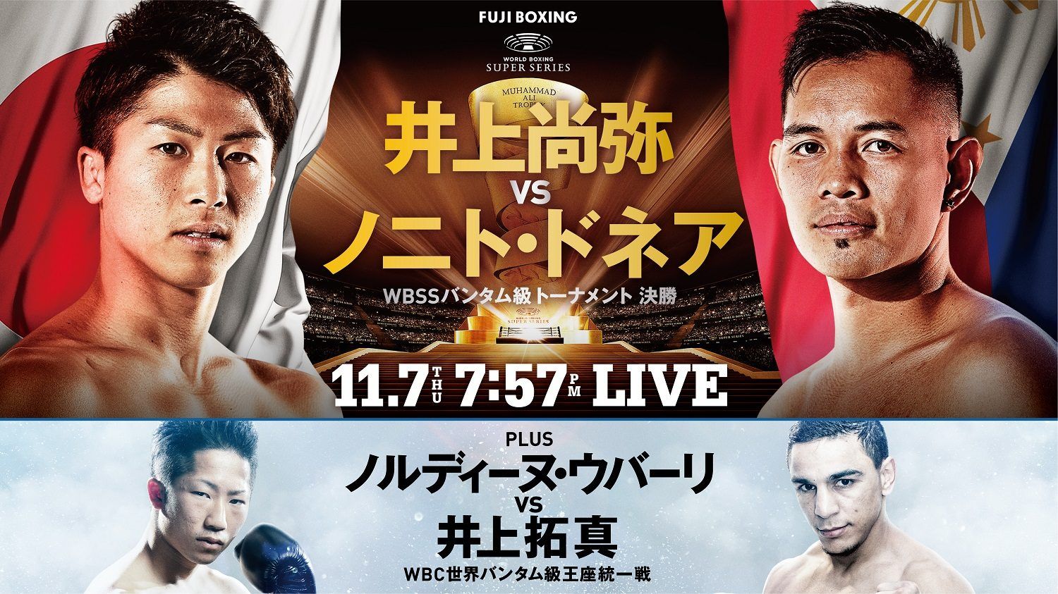 世界一を決める戦いに井上尚弥が挑む！ 『WBSS決勝 井上尚弥vs