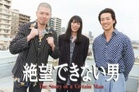 金属バットがヤクザ役で出演＆コンビそろって初のドラマ演技！主演・大東駿介と小林圭輔は小3からの親友『絶望できない男』