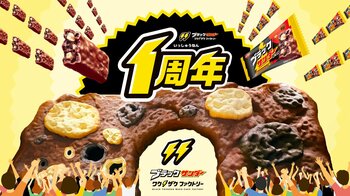 ＼ワクワク！ザクザク！を届けて1周年／「ブラックサンダー ワク⚡ザクファクトリー」記念商品販売！流行りのシールもブラックサンダー仕様で登場♪