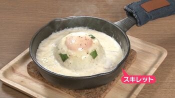 あんかけフォーにカルボナーラライス！話題の絶品スキレットグルメ