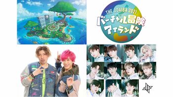 今年の「THE ODAIBA」はバーチャル開催！アンバサダーはEXIT、テーマソングはJO1「REAL」に決定！！