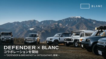 BLANC、DEFENDER（ディフェンダー）とのコラボレーションを開始