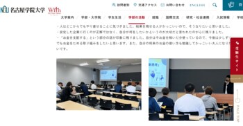 【株式会社メイクワン】名古屋学院大学の講義「キャリア講座1」にて代表・小出が特別講話～「大学公式HP掲載はほんの一部」異例の反響を呼んだ取り組みとして紹介されました～