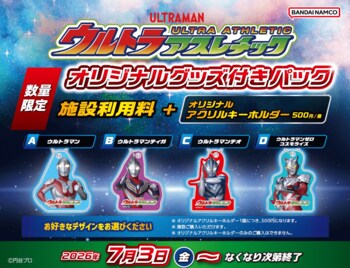 新ヒーロー「ウルトラマンテオ」が登場！ ウルトラアスレチックでオリジナルグッズ付きパック　7月3日(金)販売開始！