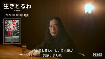 又吉直樹　芥川賞『火花』から10年！待望の新作長編『生きとるわ』発売決定！