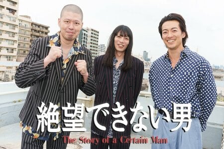 金属バットがヤクザ役で出演＆コンビそろって初のドラマ演技！主演・大東駿介と小林圭輔は小3からの親友『絶望できない男』