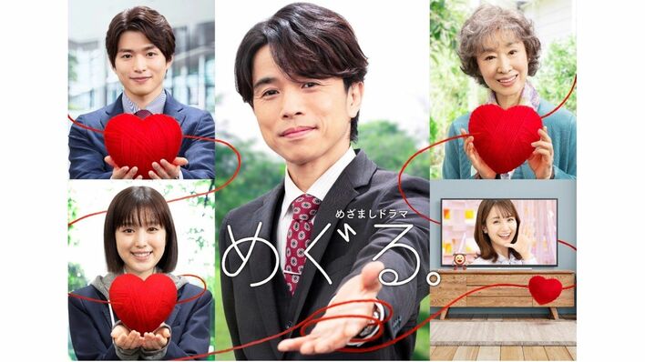 めざまし連続ドラマ『めぐる。』FOD版の地上波放送が決定！
