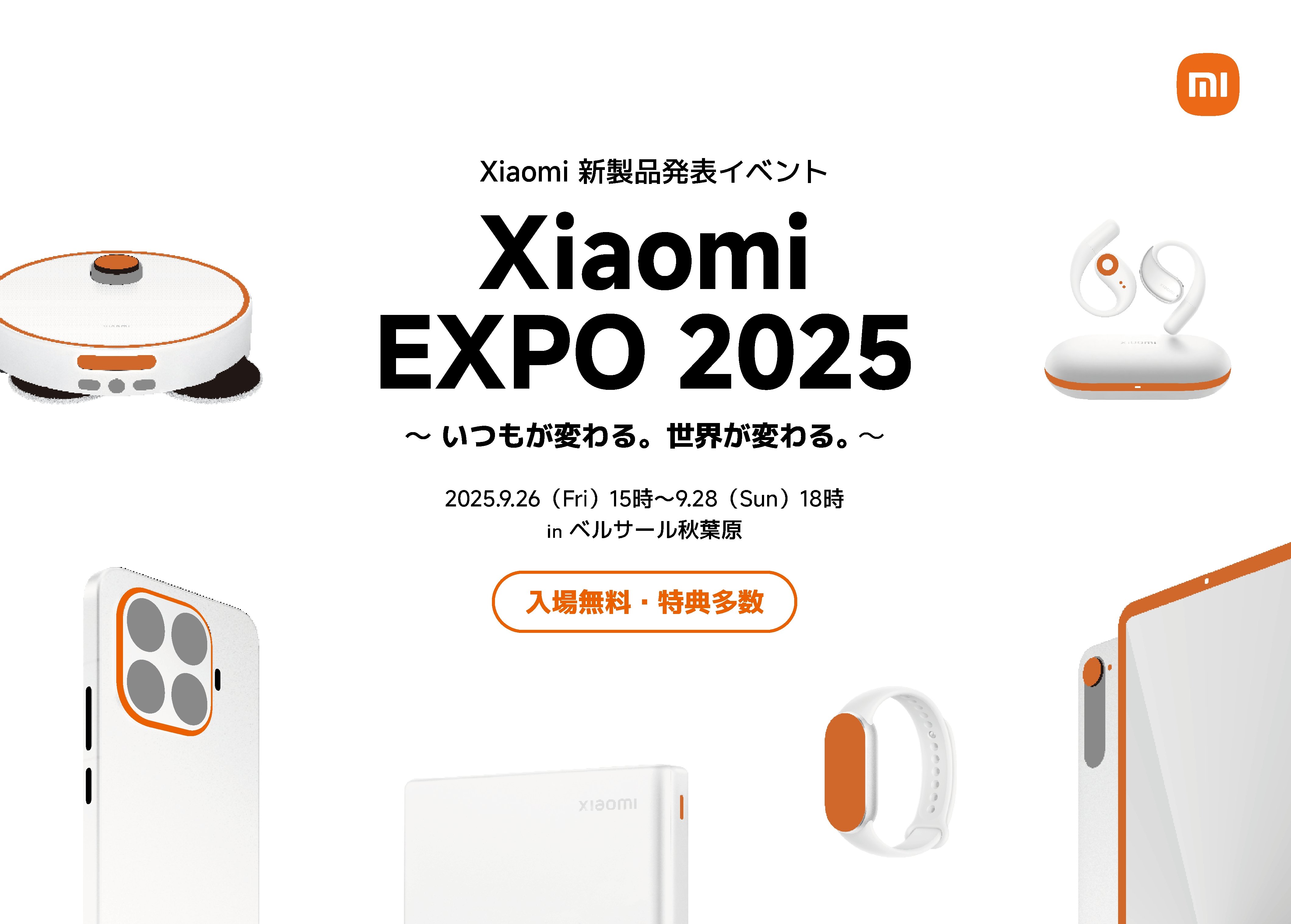 ミャオ出品 シャオミ・ジャパン、新製品をいち早く体験できる「Xiaomi EXPO 2025