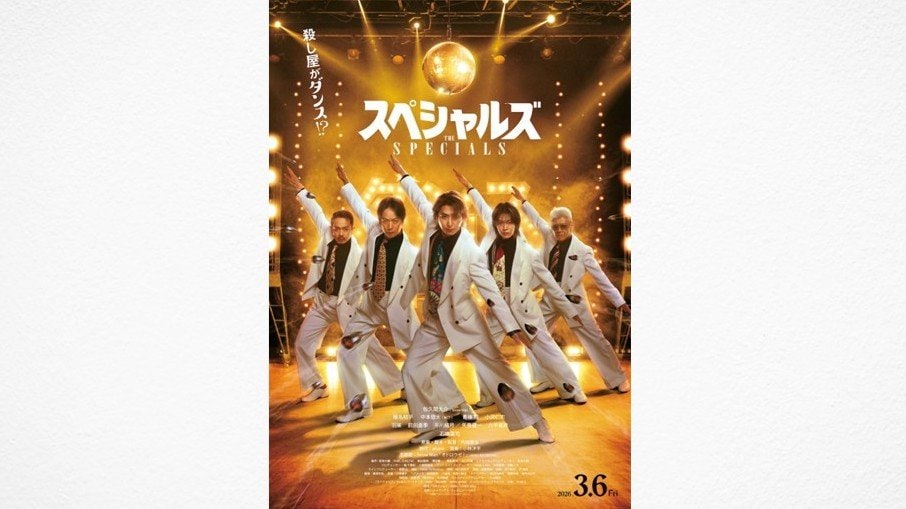 佐久間大介が殺し屋に扮する主演映画『スペシャルズ』ポスター