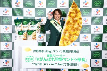 bibigo マンドゥ事業部の部長に狩野英孝さんが就任 意気込み十分の狩野マンドゥ部長「目標は555万食販売」と宣言！ 「具材が主役！オーマンドゥ！」と渾身の食レポ